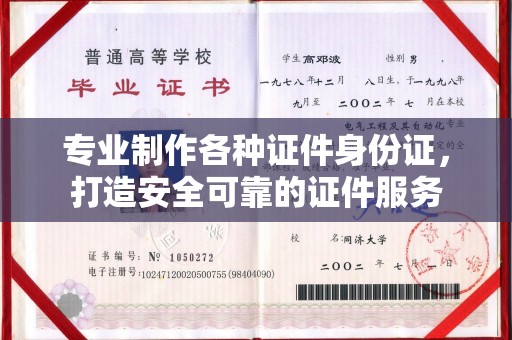 三星专业制作各种证件身份证，打造安全可靠的证件服务